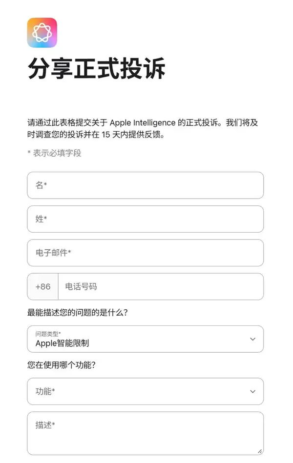 苹果AI国行版快来了：官网上线AI投诉页面