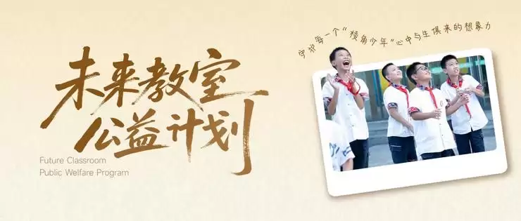 俞浩未来基金会教育公益双轨并行:“未来教室”与“灯塔计划”共筑创新人才培养新布局