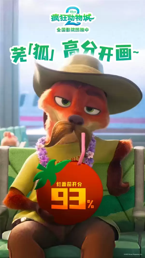 迪士尼超人气续作 《疯狂动物城2》中国内地上映 烂番茄新鲜度93％