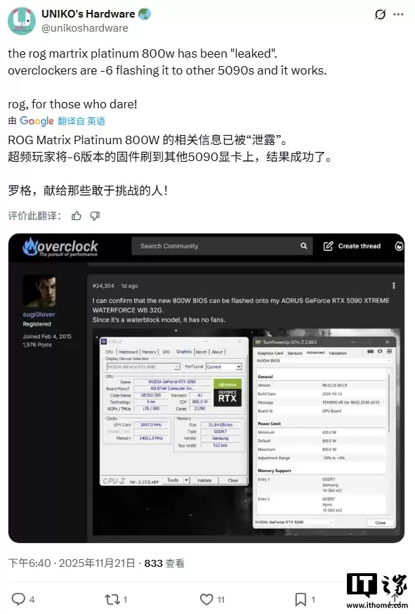 存在风险：800W 华硕 ROG 显卡 BIOS 成功刷入技嘉、微星等 RTX 5090，频率大幅提升