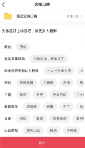 幼稚园口带app作品发布教程