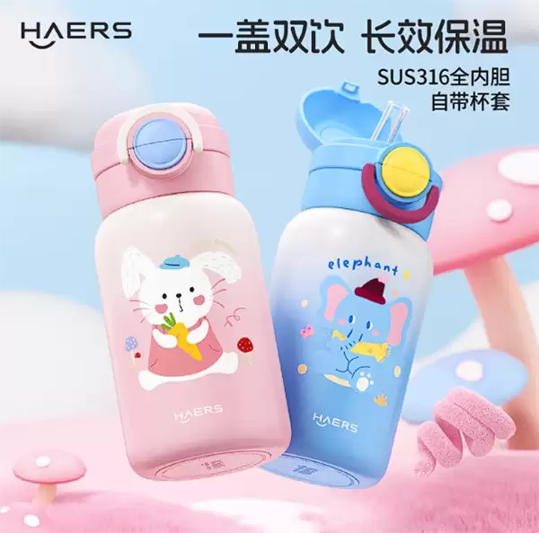 SUS316不锈钢一体内胆!HAERS哈尓斯儿童保温杯限时39元起