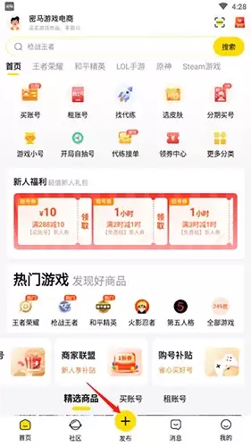 《密马》发布账号方法