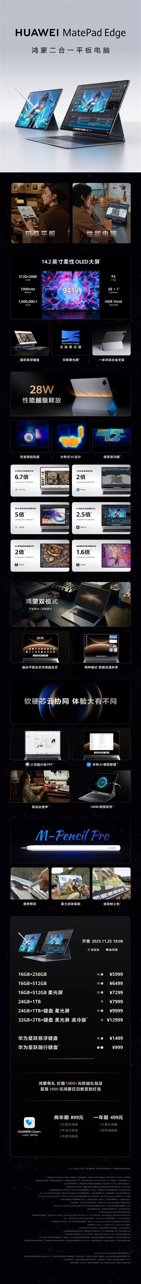 华为发布鸿蒙新平板MatePad Edge，售价5999元起