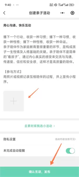 幼师口袋app幼师工具功能入口