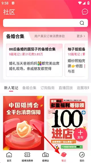 中国婚博会app消费券领取方法