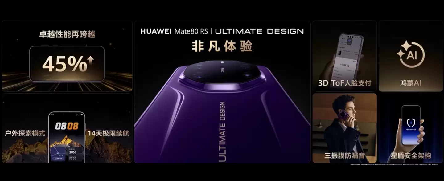 华为 Mate80 RS 非凡大师手机发布：独家 20GB 内存，11999-12999 元