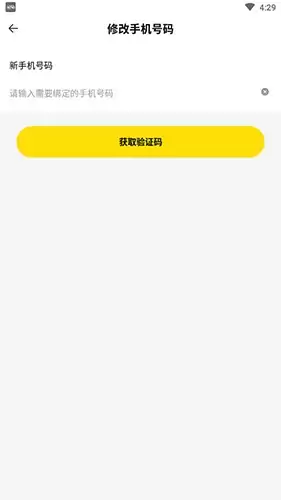 《密马》修改手机号方法