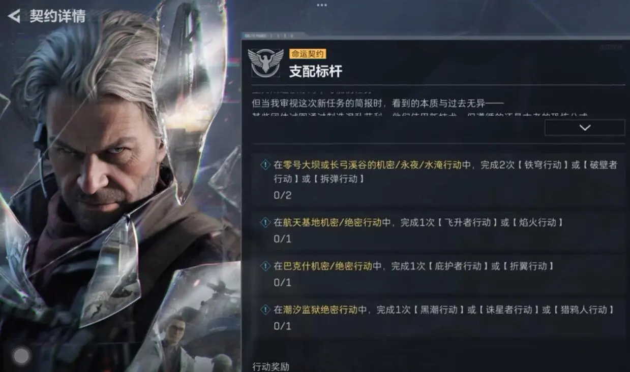 三角洲行动s7支配标竿任务攻略