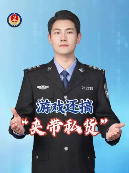 夹带私货?国家安全部解析境外游戏三大安全隐患