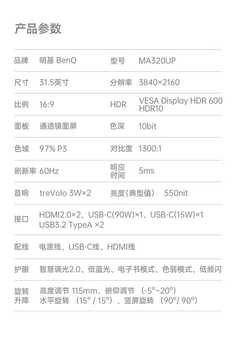 明基发布32英寸4K镜面屏MA320UP，售价5999元