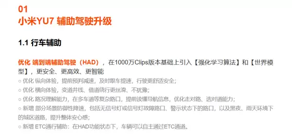网友称小米YU7辅助驾驶更新后驾龄提升至3-5年水平 雷军：谢谢肯定 会继续加油