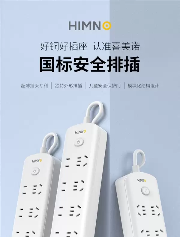 纯铜线芯+一体式铜条：江铜集团喜美诺3位插排7元发车