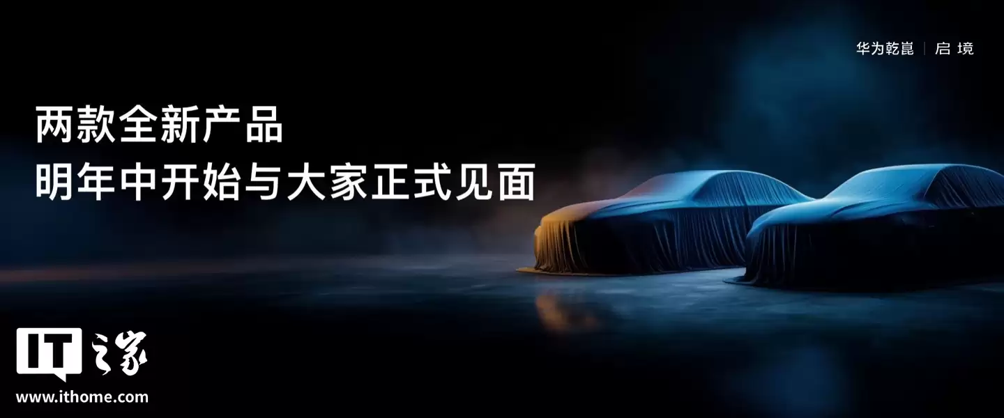 广汽与华为联合打造，启境首款猎装轿跑明年 6 月上市交付