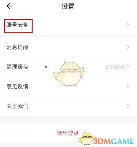 《糖果空间》注销账号方法