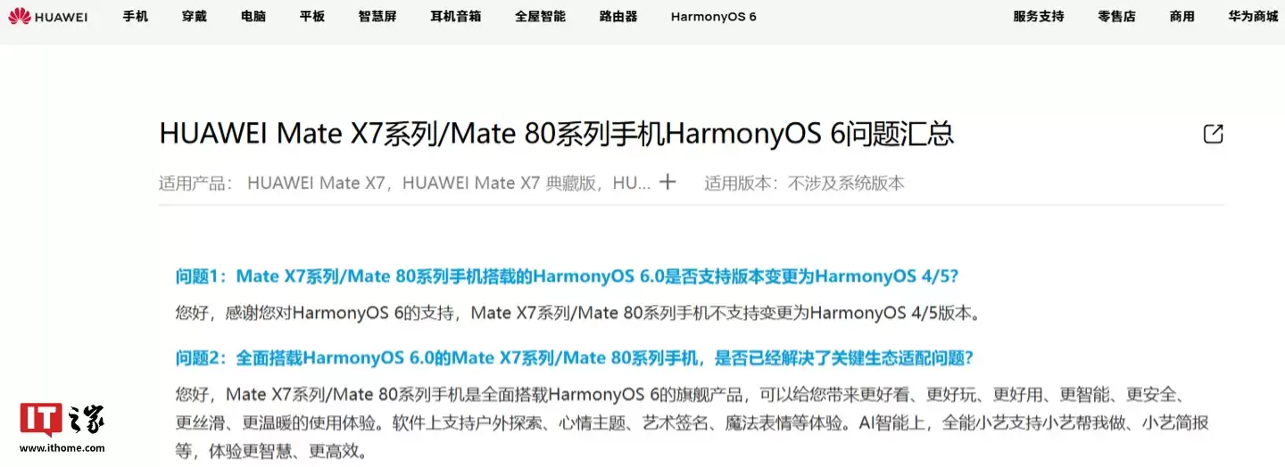 华为 Mate+X7 / Mate+80 系列手机不支持变更为 HarmonyOS+4 / 5 版本