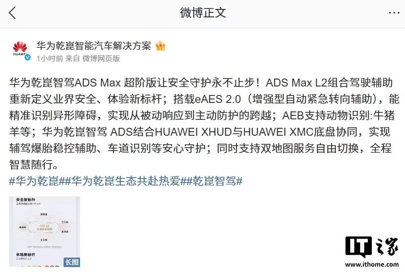 华为乾崑智驾 ADS Max 超阶版亮点公布，AEB 支持牛猪羊等动物识别