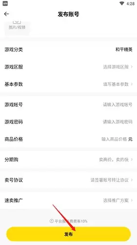 《密马》发布账号方法