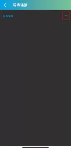 捷安特骑行app码表连接方法