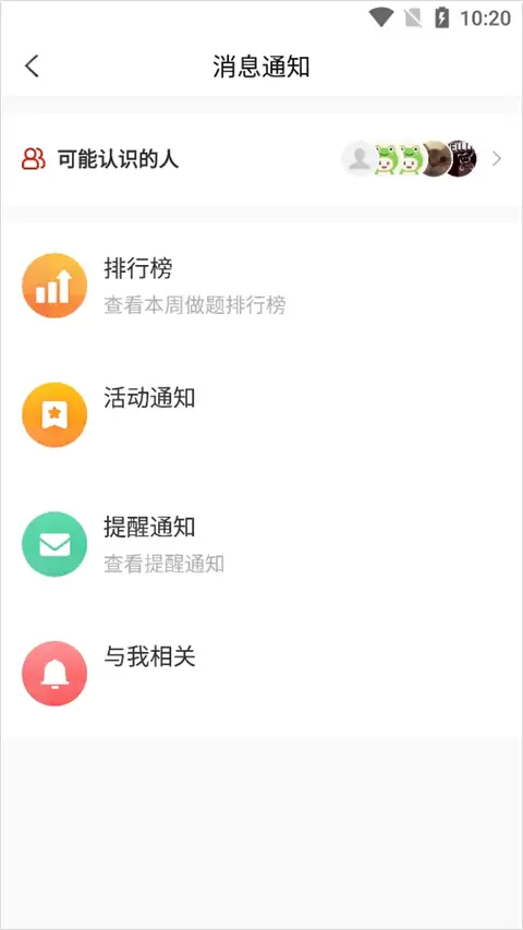 中大网校app提醒开启位置