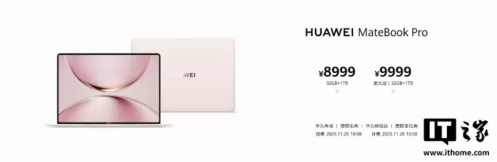 8999 元起，华为 MateBook Pro 笔记本全新“揽晓粉”配色发布