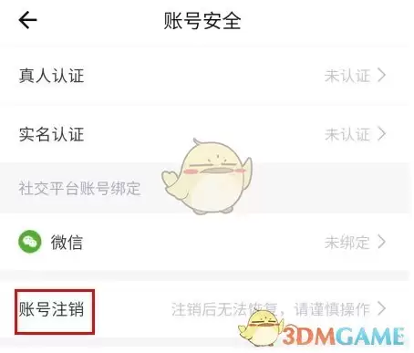 《糖果空间》注销账号方法