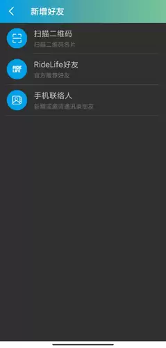 捷安特骑行app骑友添加方法