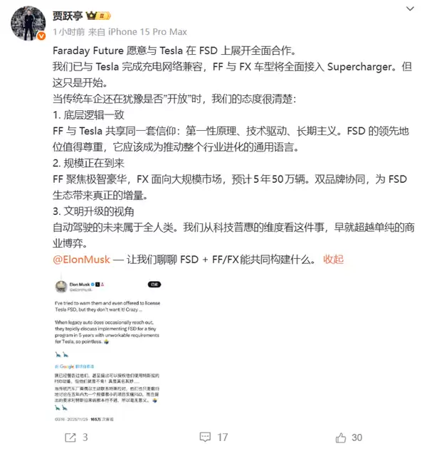 贾跃亭喊话马斯克：FF愿与特斯拉FSD合作