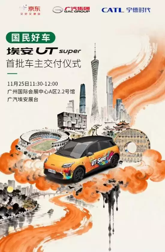 广汽埃安UT super上市：4.99万起，500km续航+99秒换电