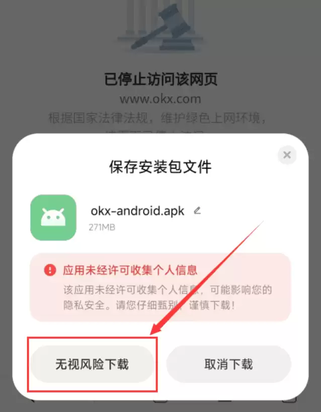 欧易okx安卓版下载链接在哪 okx安卓版下载v6.147.1安装教程 - 菜鸟下载
