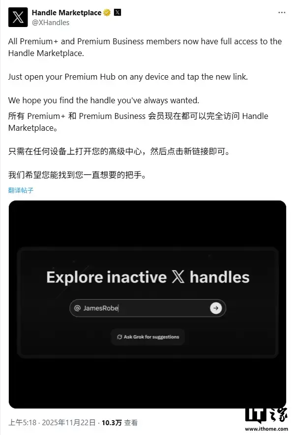 马斯克 X 平台上线“靓号”市场：稀有账号入场费 2500 美元起