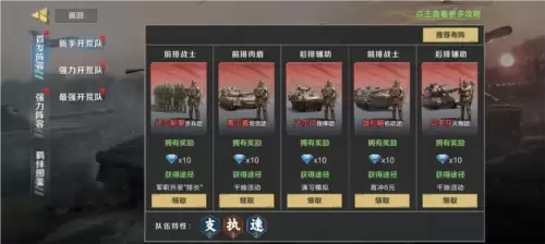 《保卫要塞》部队类型及羁绊玩法