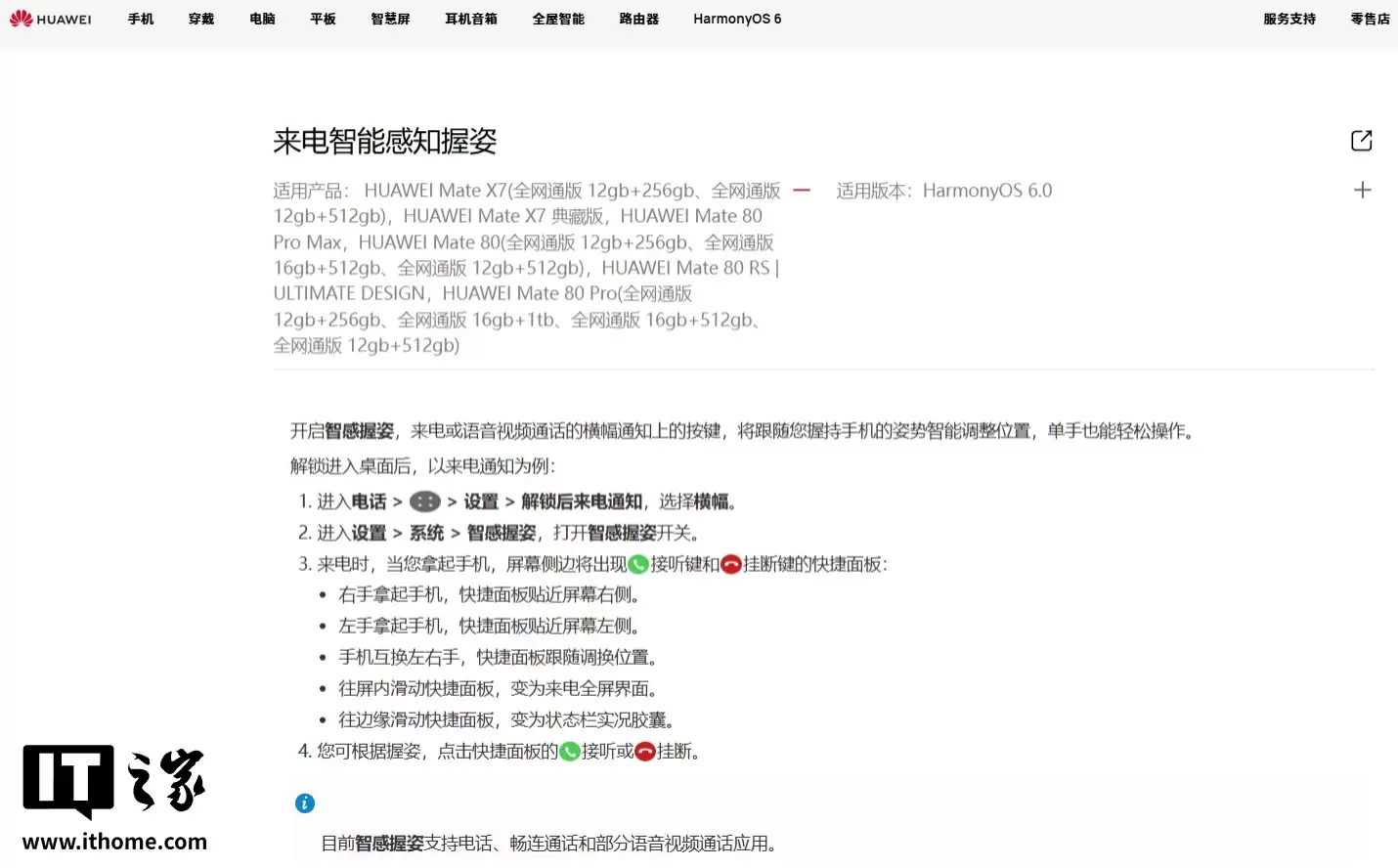 华为 Mate 80 系列手机新增智慧握姿功能，来电通知按键可智能调整位置