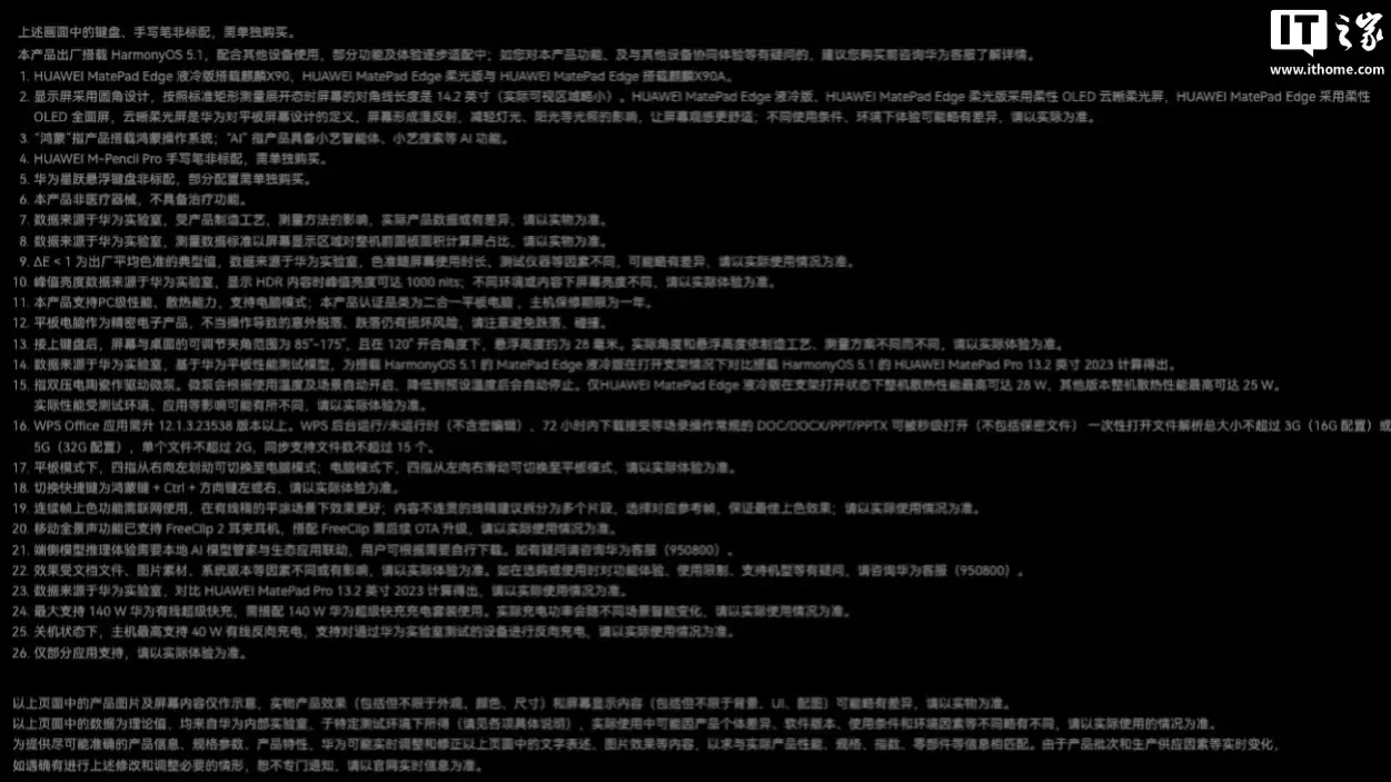 麒麟 X90 系列处理器官网首曝：华为 MatePad Edge 二合一平板电脑确认搭载
