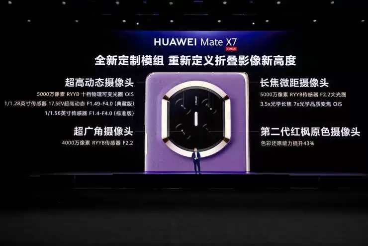 折叠屏影像范本:华为Mate X7携第二代红枫影像来袭