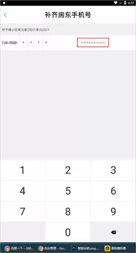 《智慧光明》申请钥匙方法