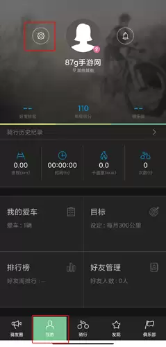 捷安特骑行app账号注销操作