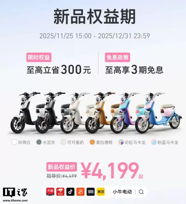 小牛 U1 one 新国标电动自行车发布：90km 续航，4199 元起