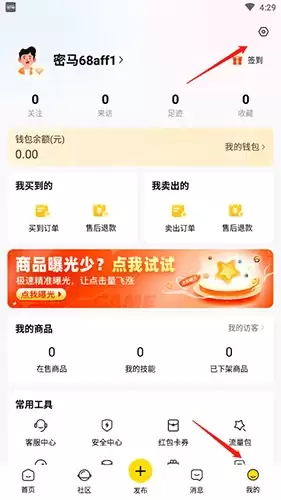 《密马》注销账号方法