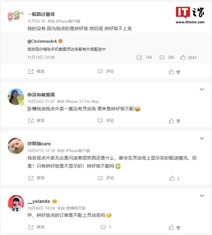 领先 iOS 版：美团“拼好饭”首发接入华为鸿蒙实况窗功能