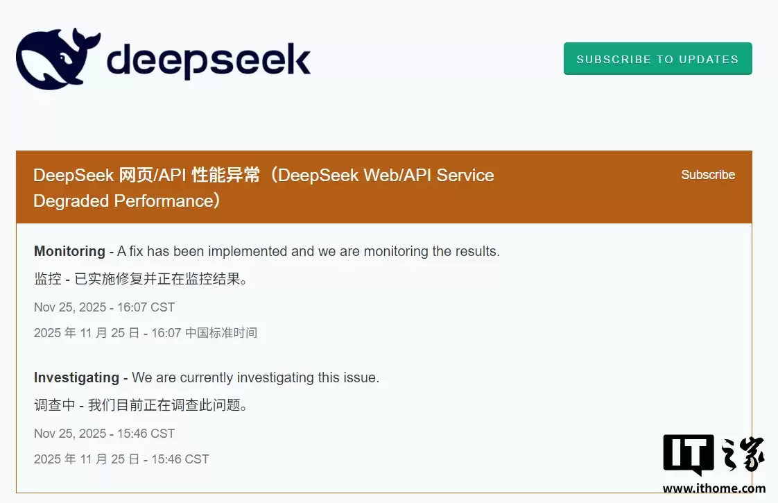 DeepSeek 出现服务故障：网页 / API 性能异常，已进行修复