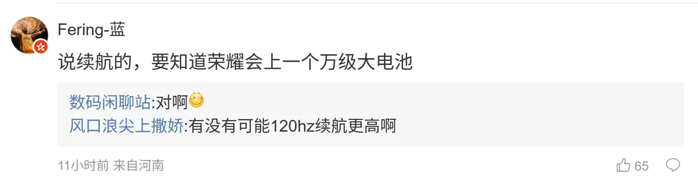 消息称荣耀正测试 1.5K 分辨率 +185Hz 超高刷组合，预计为性能产品线