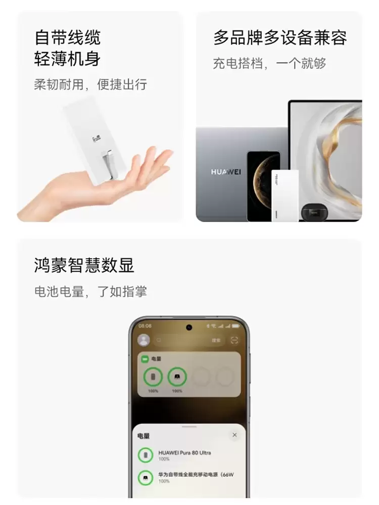 329 元华为自带线全能充移动电源（66W 12000）发售：原装旗舰手机电芯，鸿蒙智慧数显
