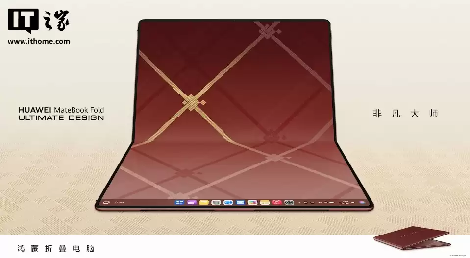 26999 元，华为 MateBook Fold 非凡大师折叠电脑新增“瑞红”配色