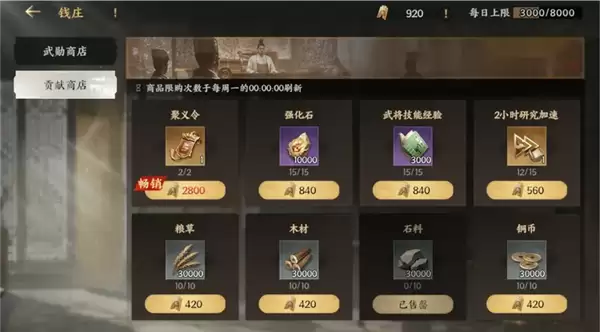 《三国群英传:策定九州》S2赛季开荒第二日攻略