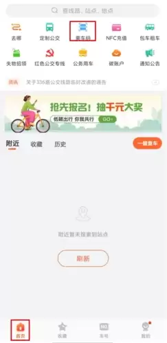 《台州出行》申领公交卡方法