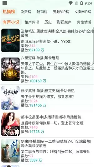 蓝莓听书app使用说明