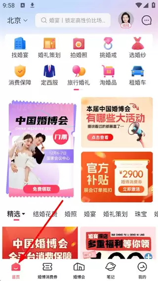 中国婚博会app消费券领取方法
