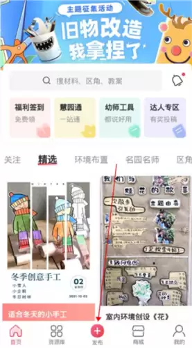 幼稚园口带app作品发布教程