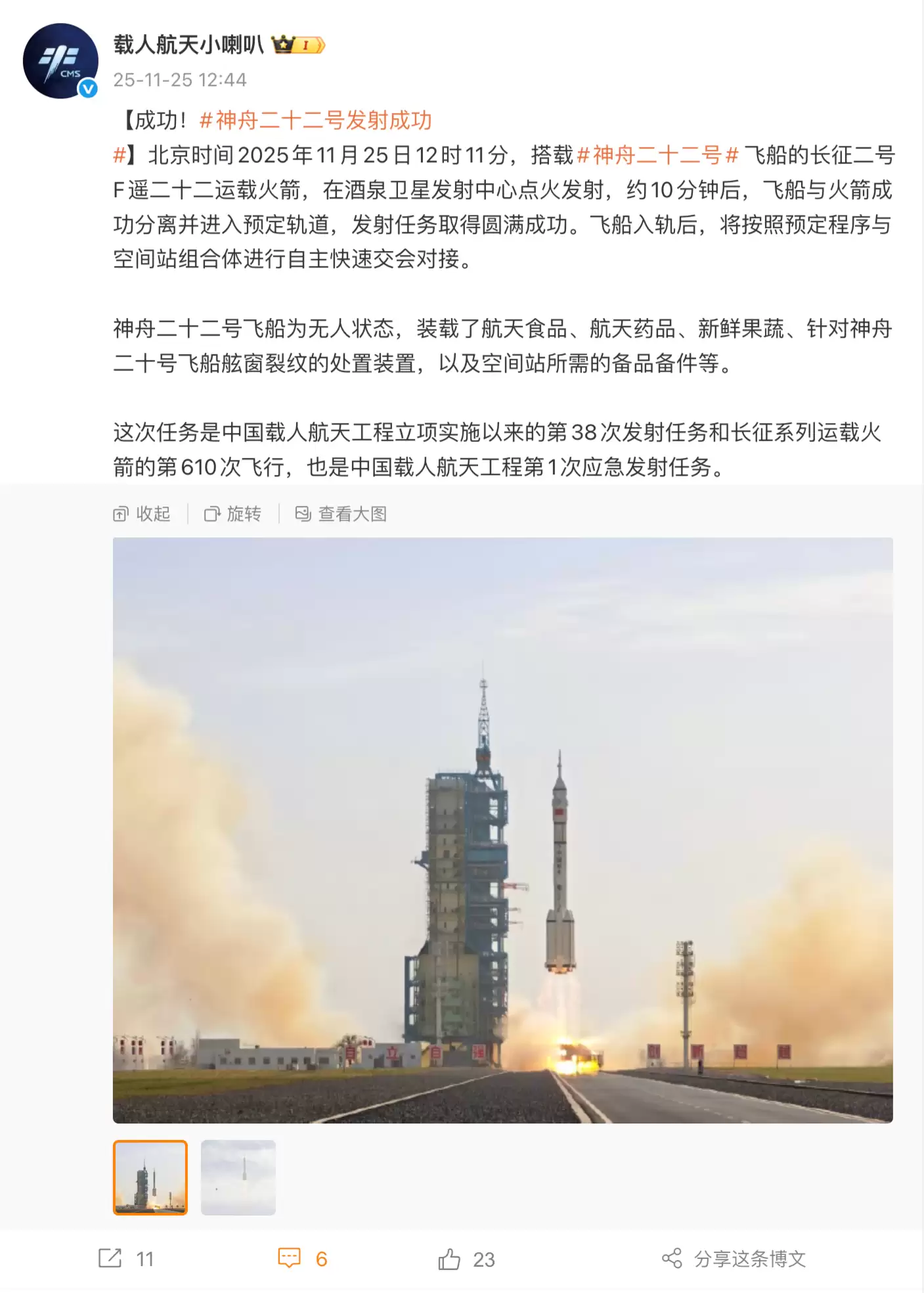 神舟二十二号飞船应急发射任务取得圆满成功